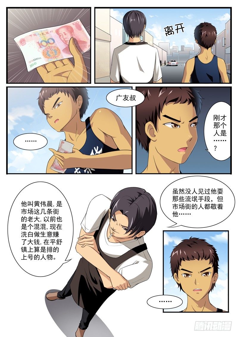 雄起吧村痞 - 01. 村裡就一個網吧 - 2