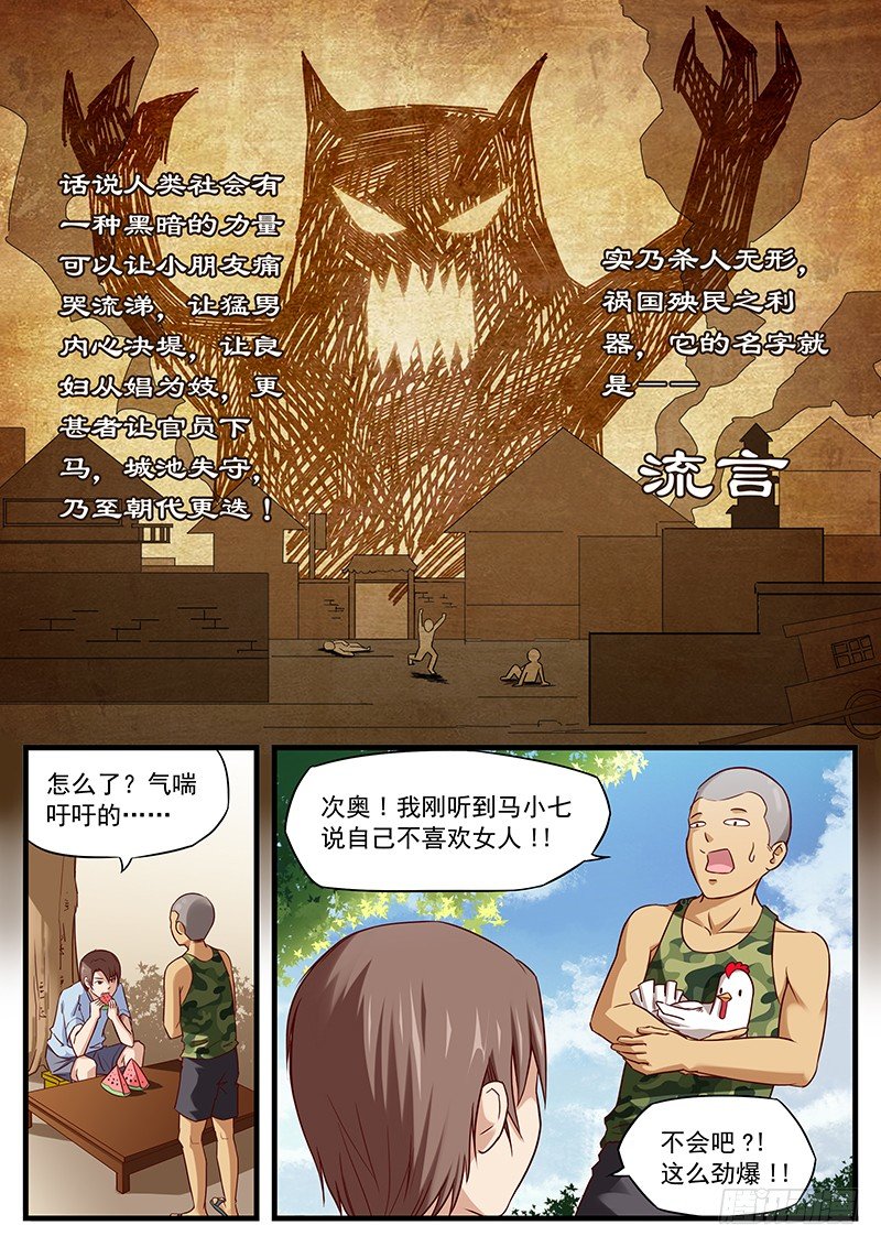 雄起吧村痞 - 11. 自古禍事不單行 - 1