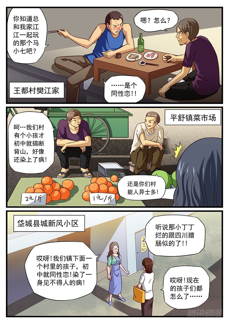 雄起吧村痞 - 11. 自古禍事不單行 - 2