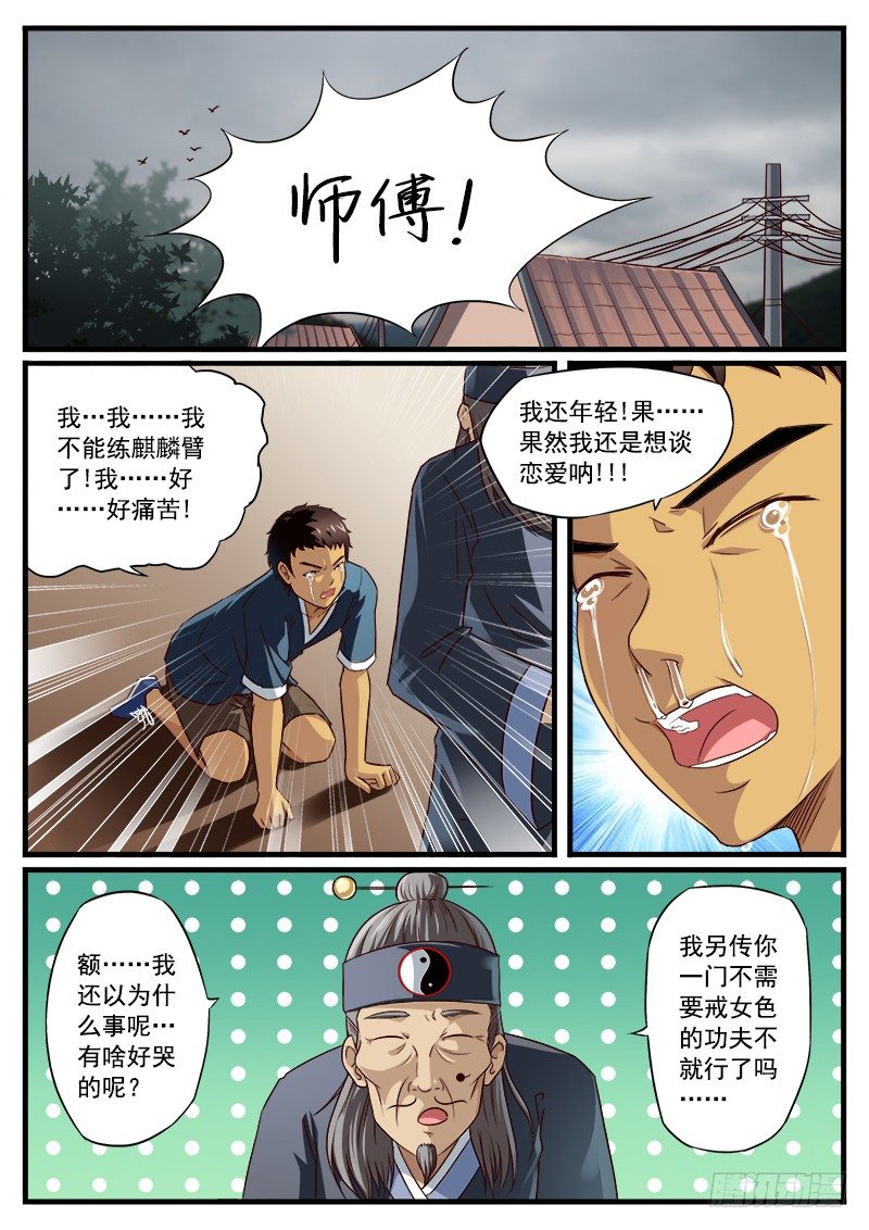 雄起吧村痞 - 11. 自古禍事不單行 - 1