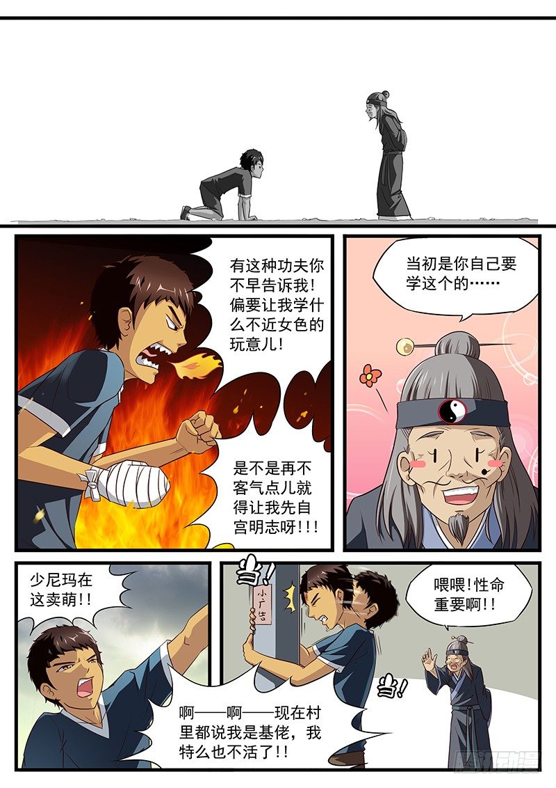 雄起吧村痞 - 11. 自古禍事不單行 - 2