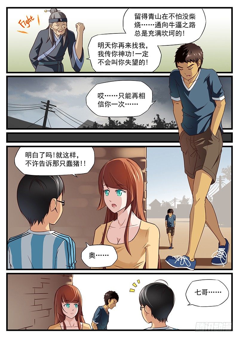 雄起吧村痞 - 11. 自古禍事不單行 - 1