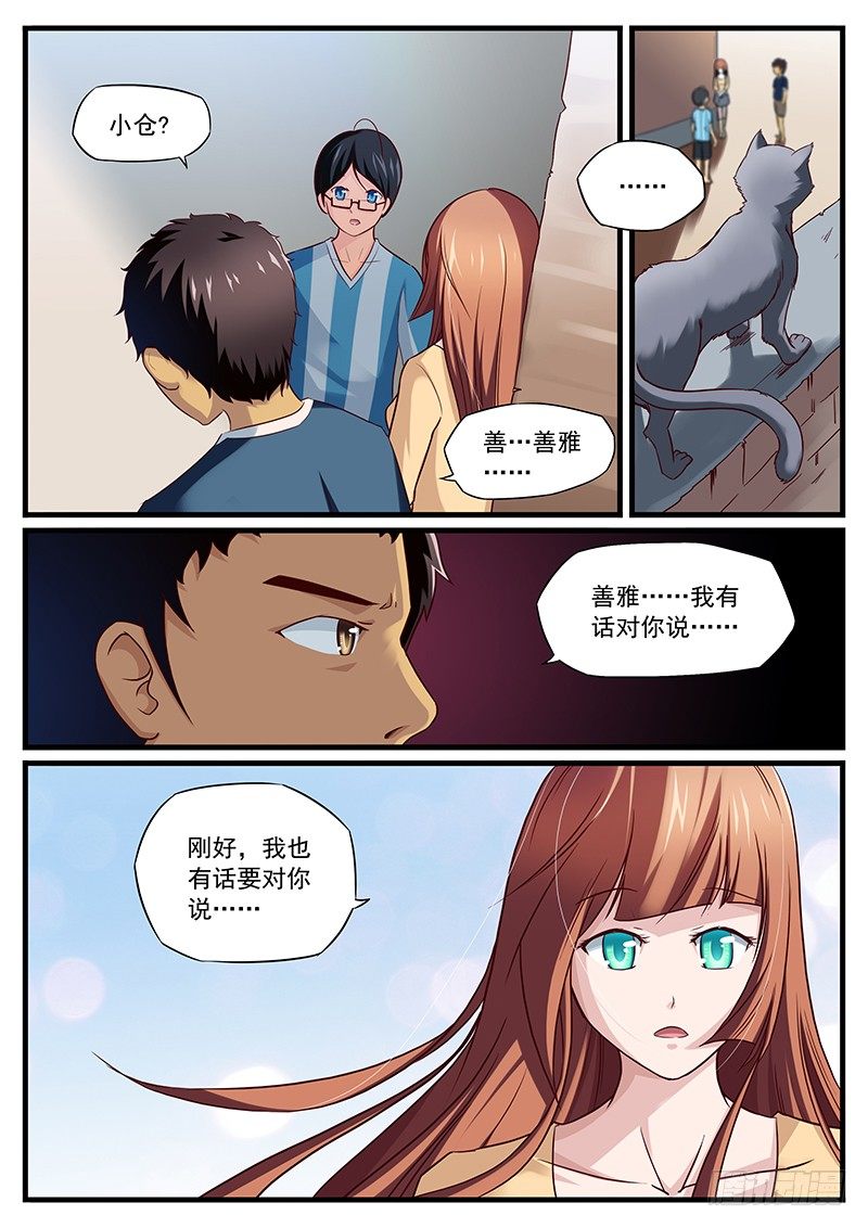 雄起吧村痞 - 11. 自古禍事不單行 - 2