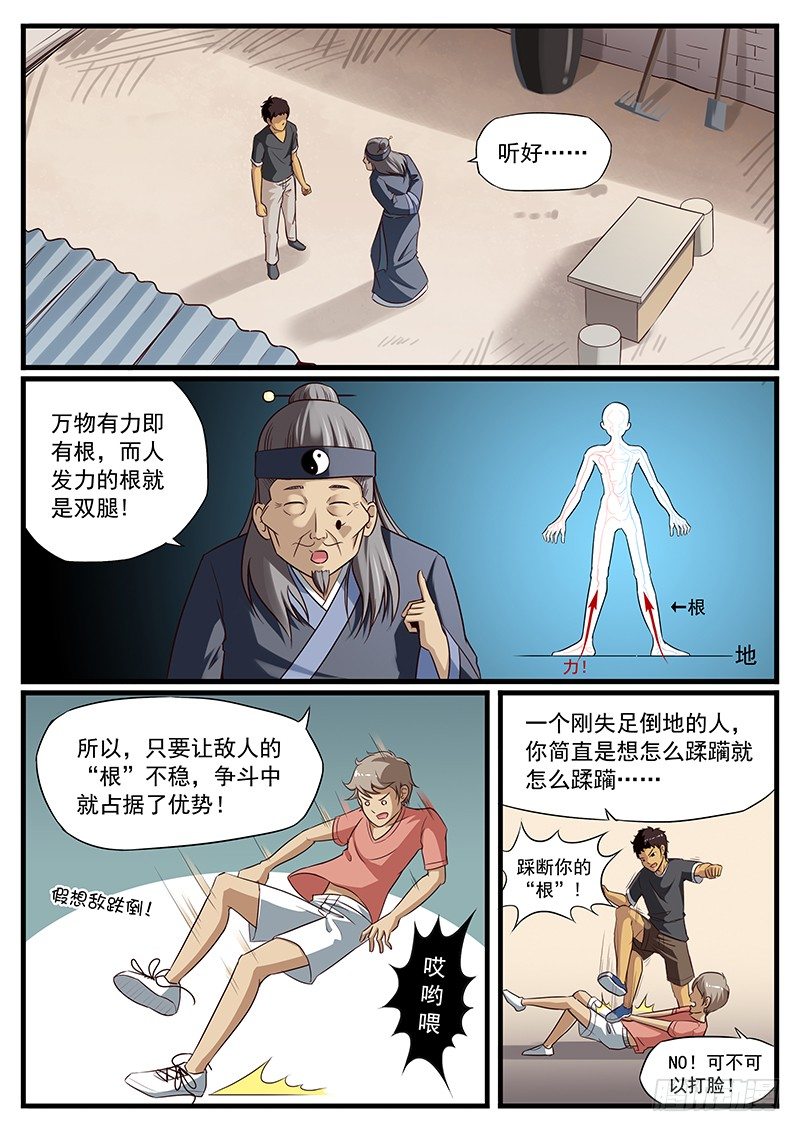 雄起吧村痞 - 13. 斷根絕學掃風腿 - 1