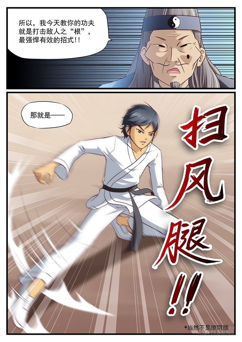 雄起吧村痞 - 13. 斷根絕學掃風腿 - 2