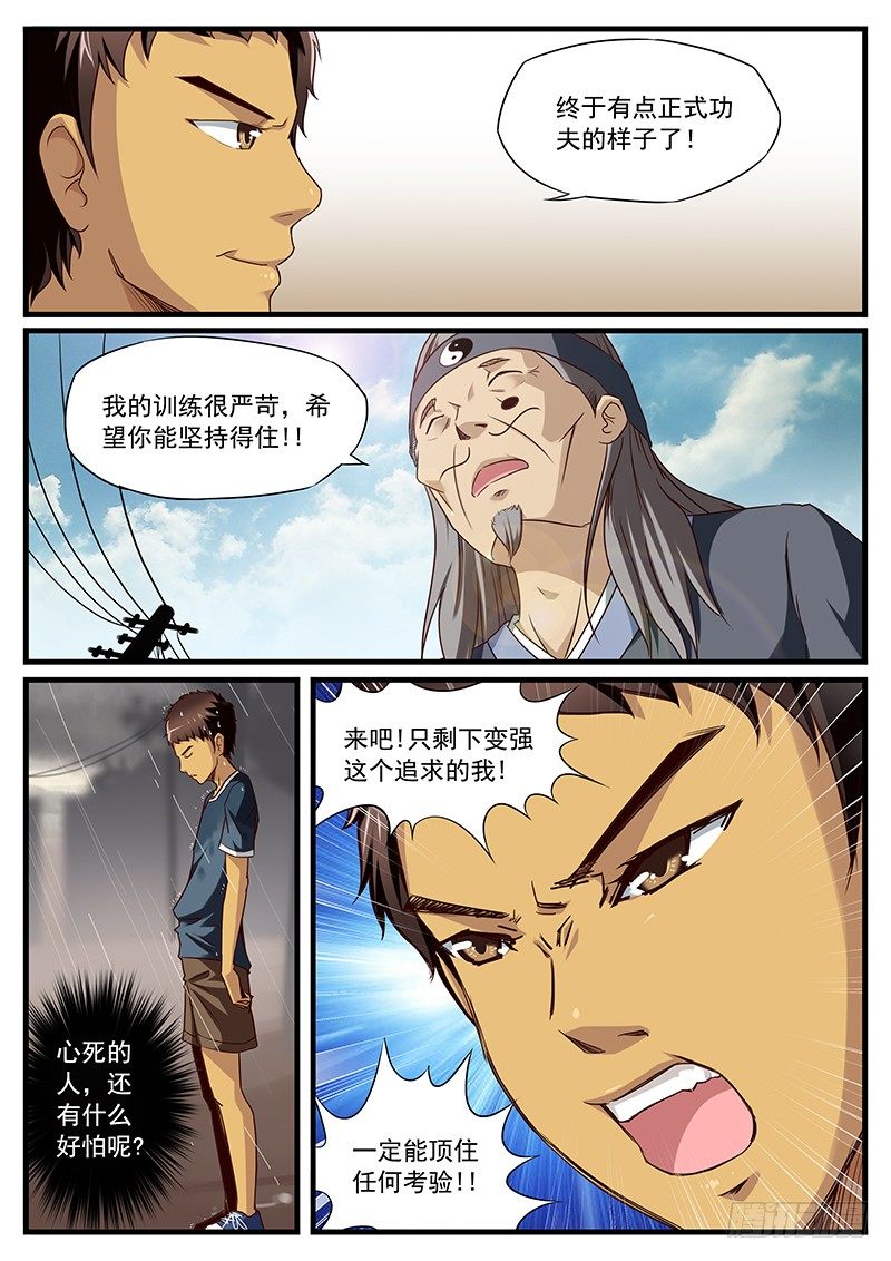 雄起吧村痞 - 13. 斷根絕學掃風腿 - 1