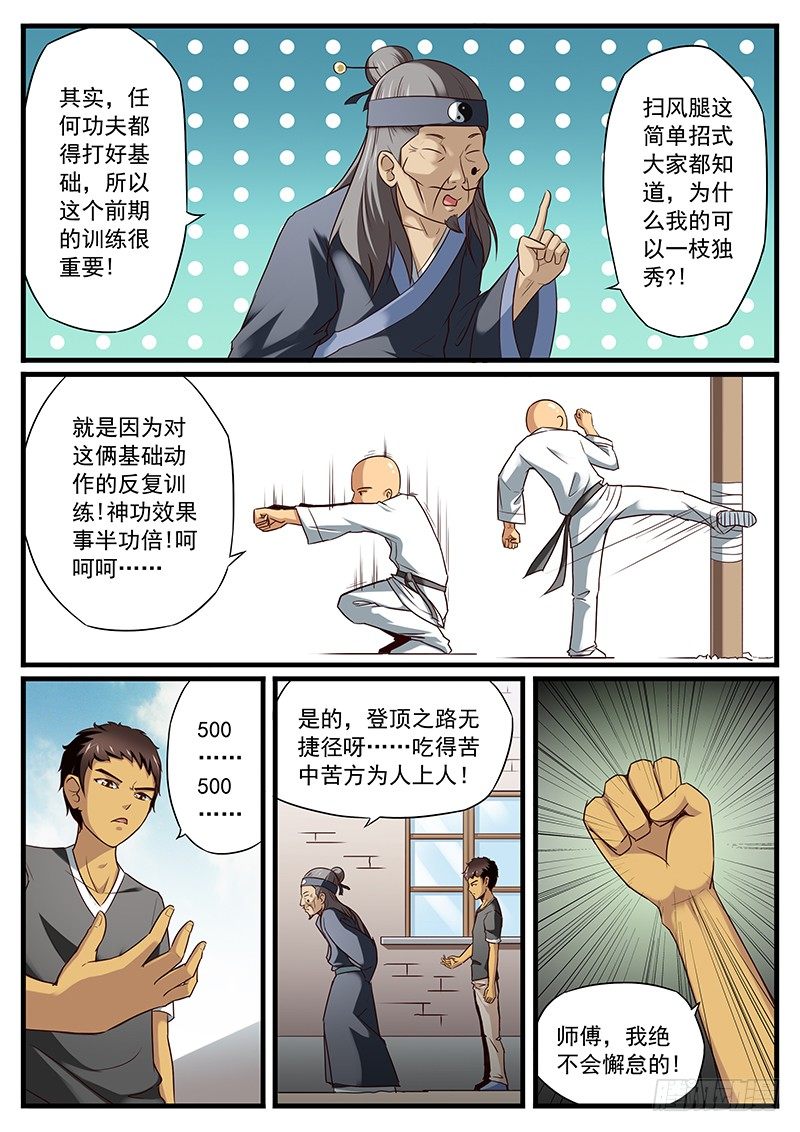 雄起吧村痞 - 13. 斷根絕學掃風腿 - 1