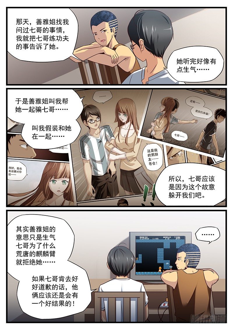 雄起吧村痞 - 13. 斷根絕學掃風腿 - 1
