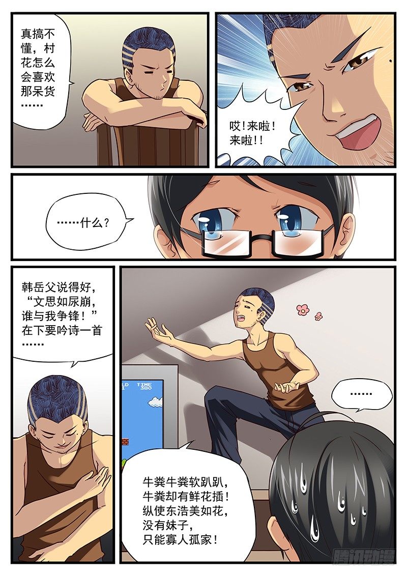 雄起吧村痞 - 13. 斷根絕學掃風腿 - 2