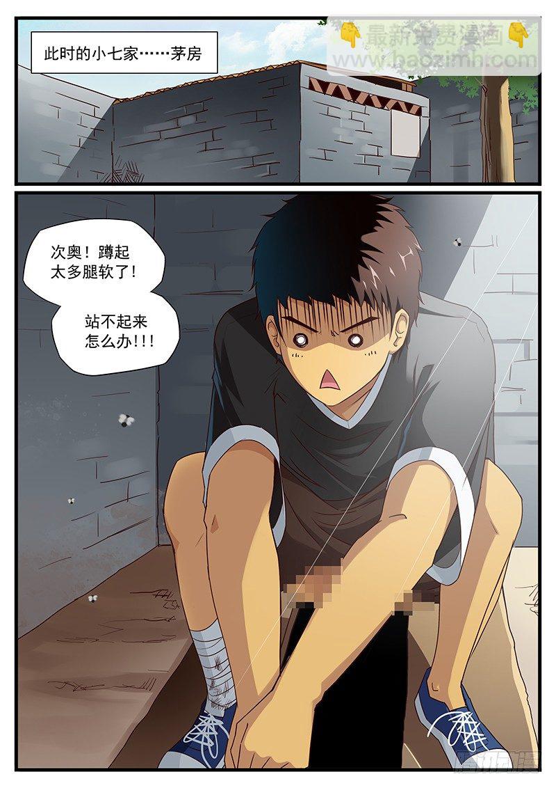 雄起吧村痞 - 13. 斷根絕學掃風腿 - 1