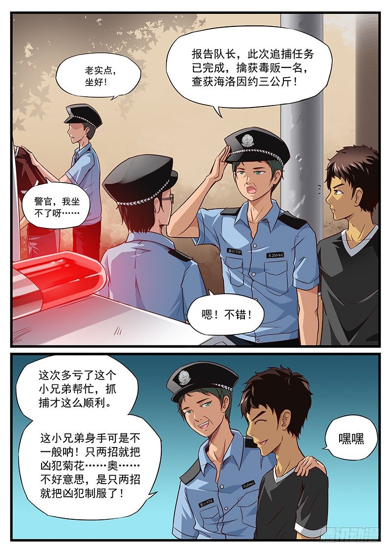 雄起吧村痞 - 15. 噩夢寶石 GET - 1