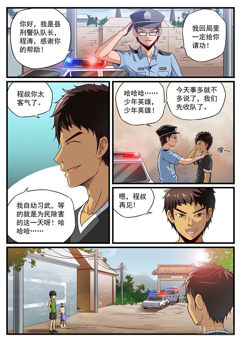 雄起吧村痞 - 15. 噩夢寶石 GET - 2