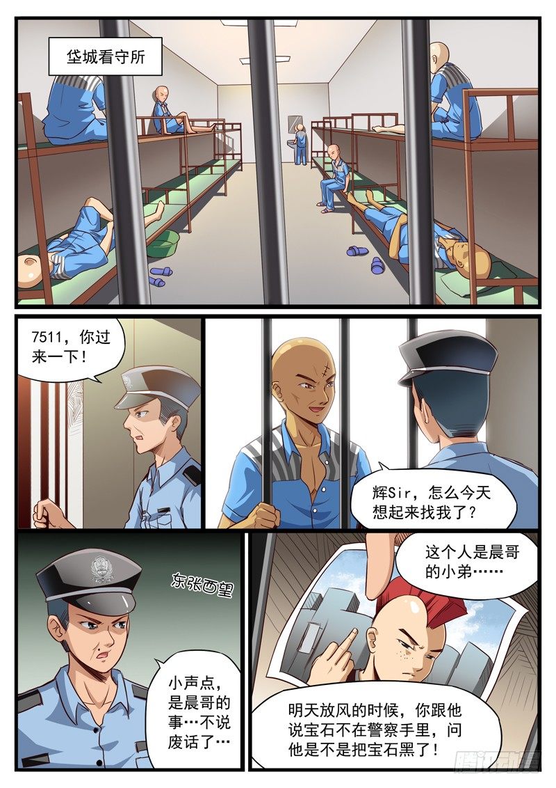 雄起吧村痞 - 19. 手指不能亂豎 - 1