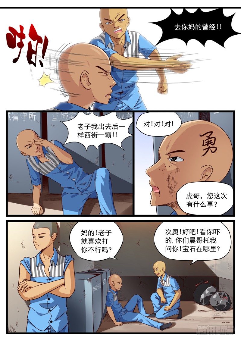 雄起吧村痞 - 19. 手指不能亂豎 - 2