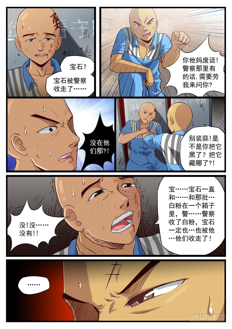 雄起吧村痞 - 19. 手指不能亂豎 - 1