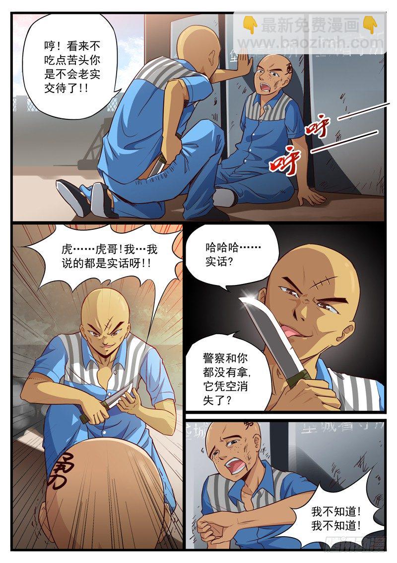 雄起吧村痞 - 19. 手指不能亂豎 - 2