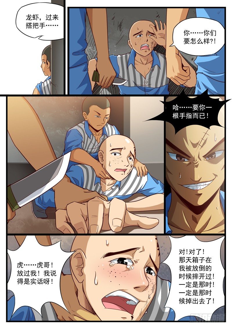 雄起吧村痞 - 19. 手指不能亂豎 - 1