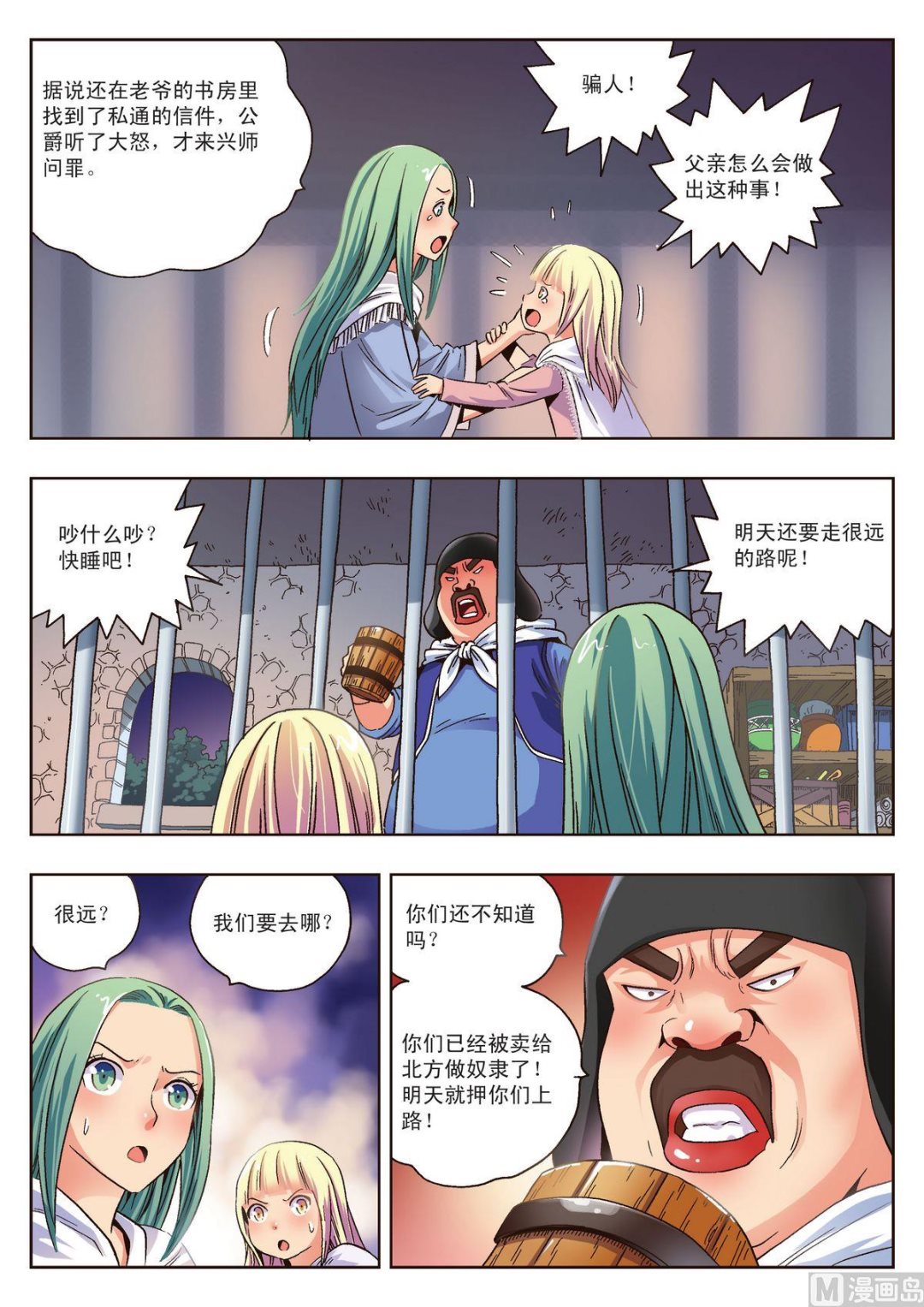 第13话 禁锢-第13话