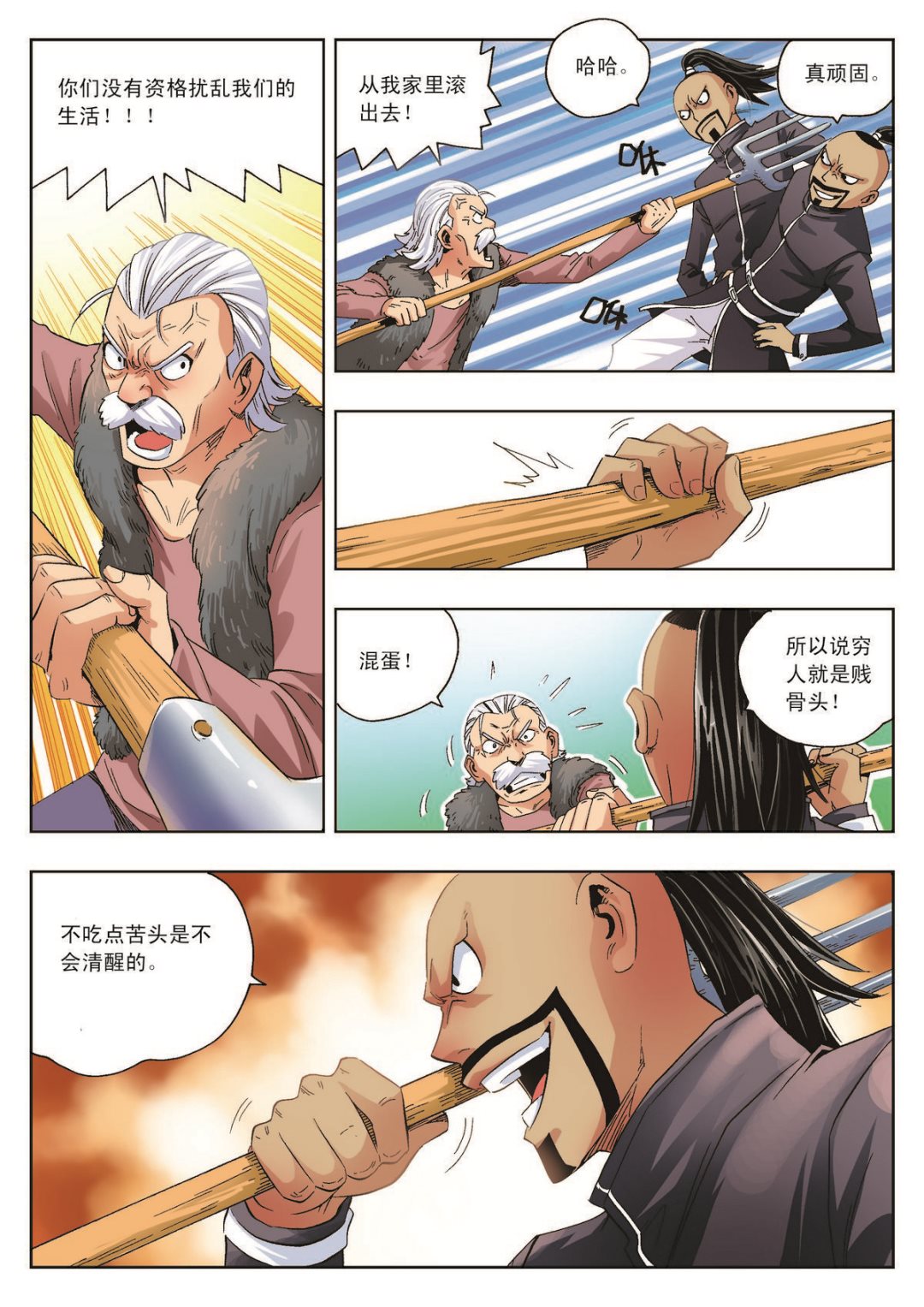 第15话 修的愤怒-第15话