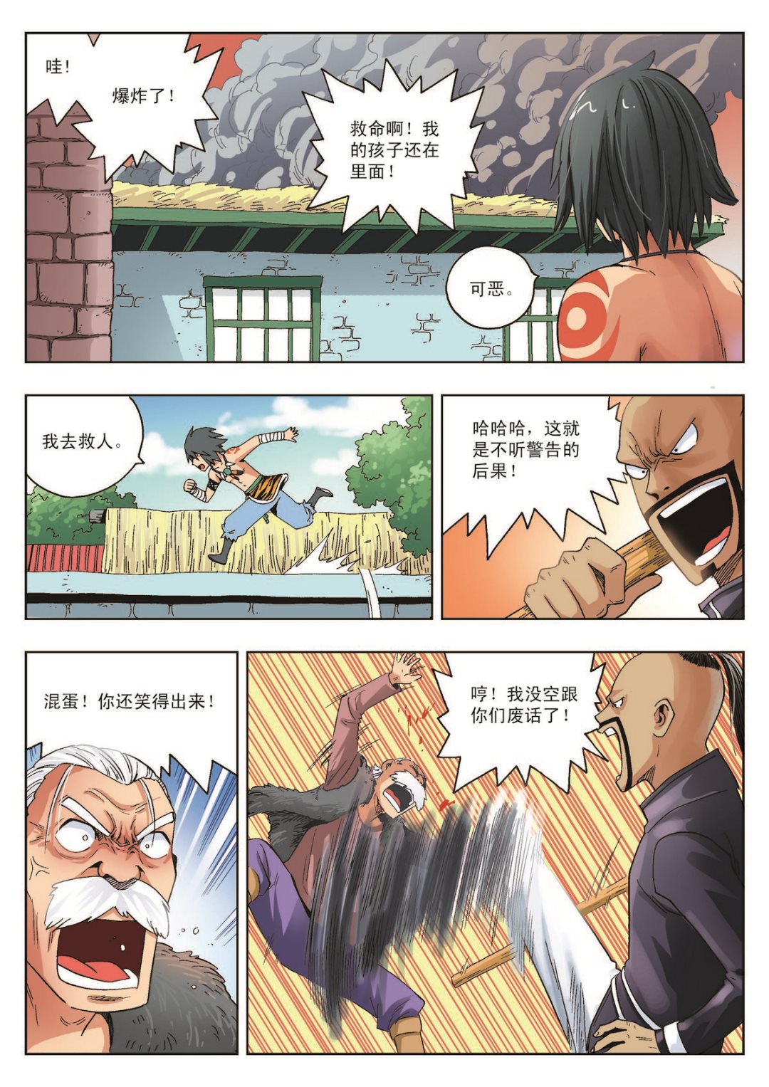 第15话 修的愤怒-第15话