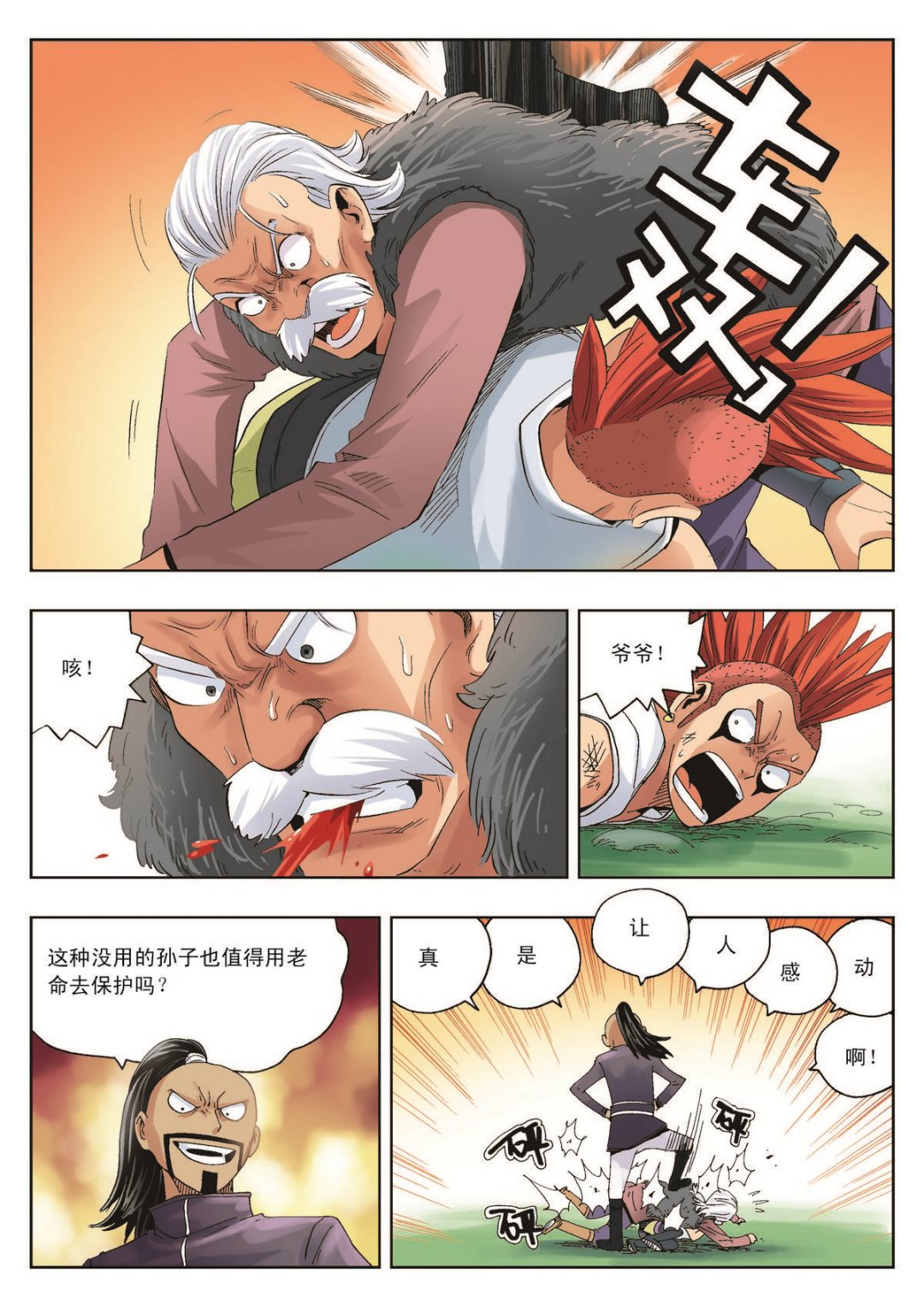 第15话 修的愤怒-第15话