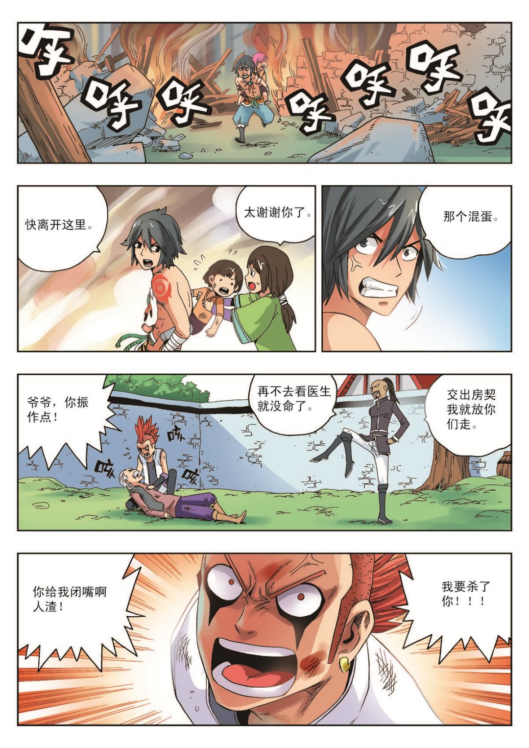 第15话 修的愤怒-第15话