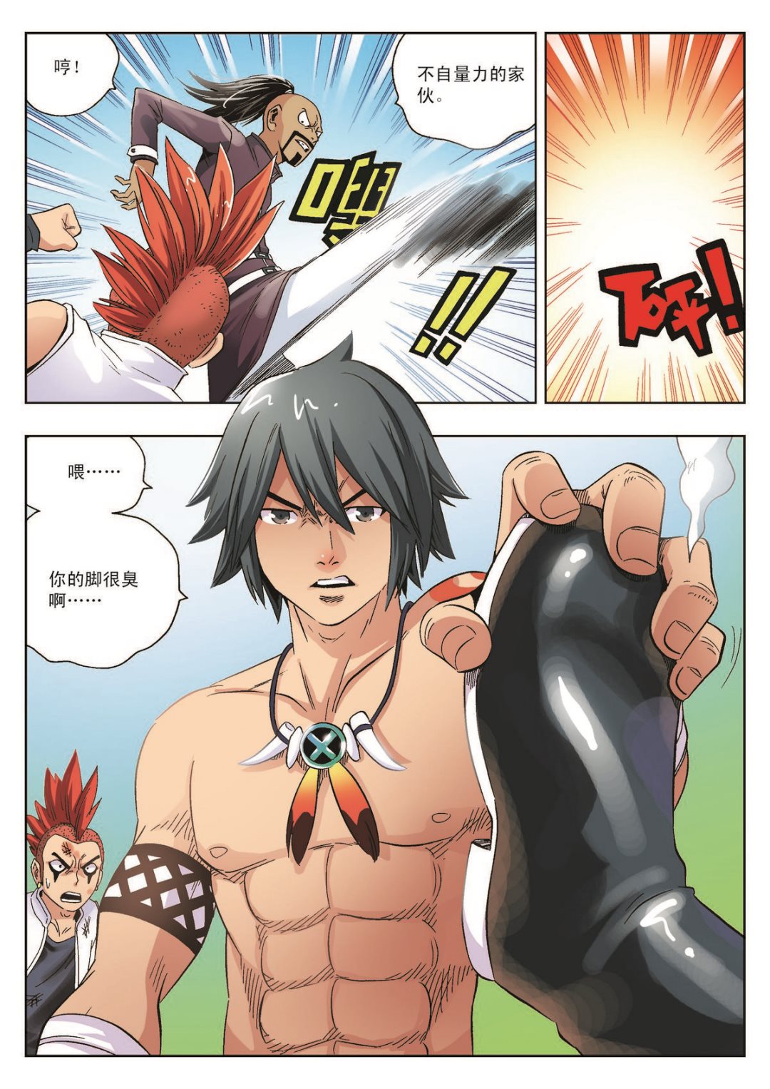 第15话 修的愤怒-第15话