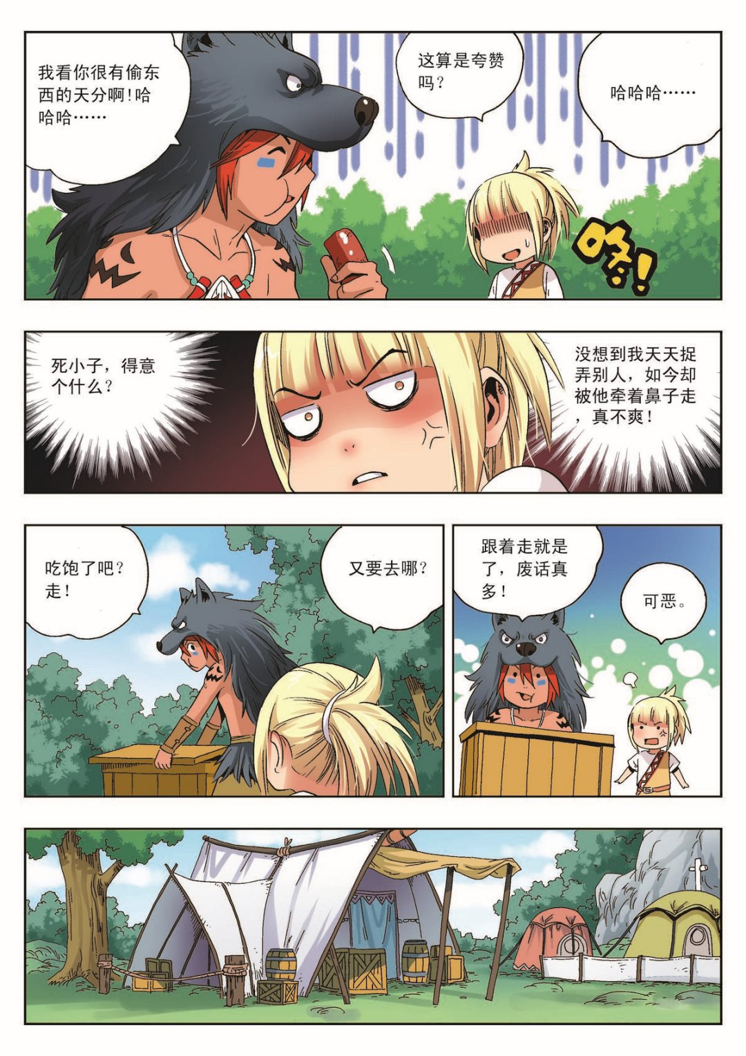 第15话 修的愤怒-第15话