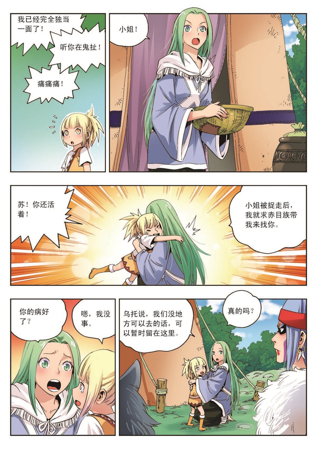 第15话 修的愤怒-第15话