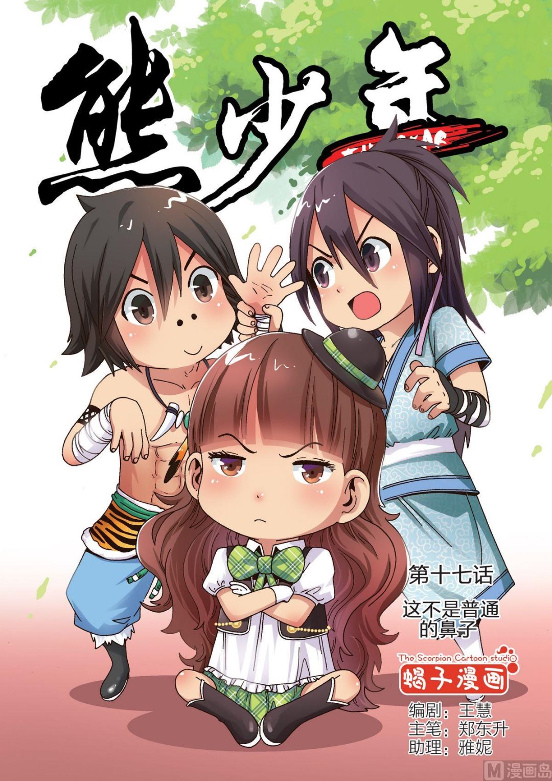 第17话 这不是普通的鼻子-第17话