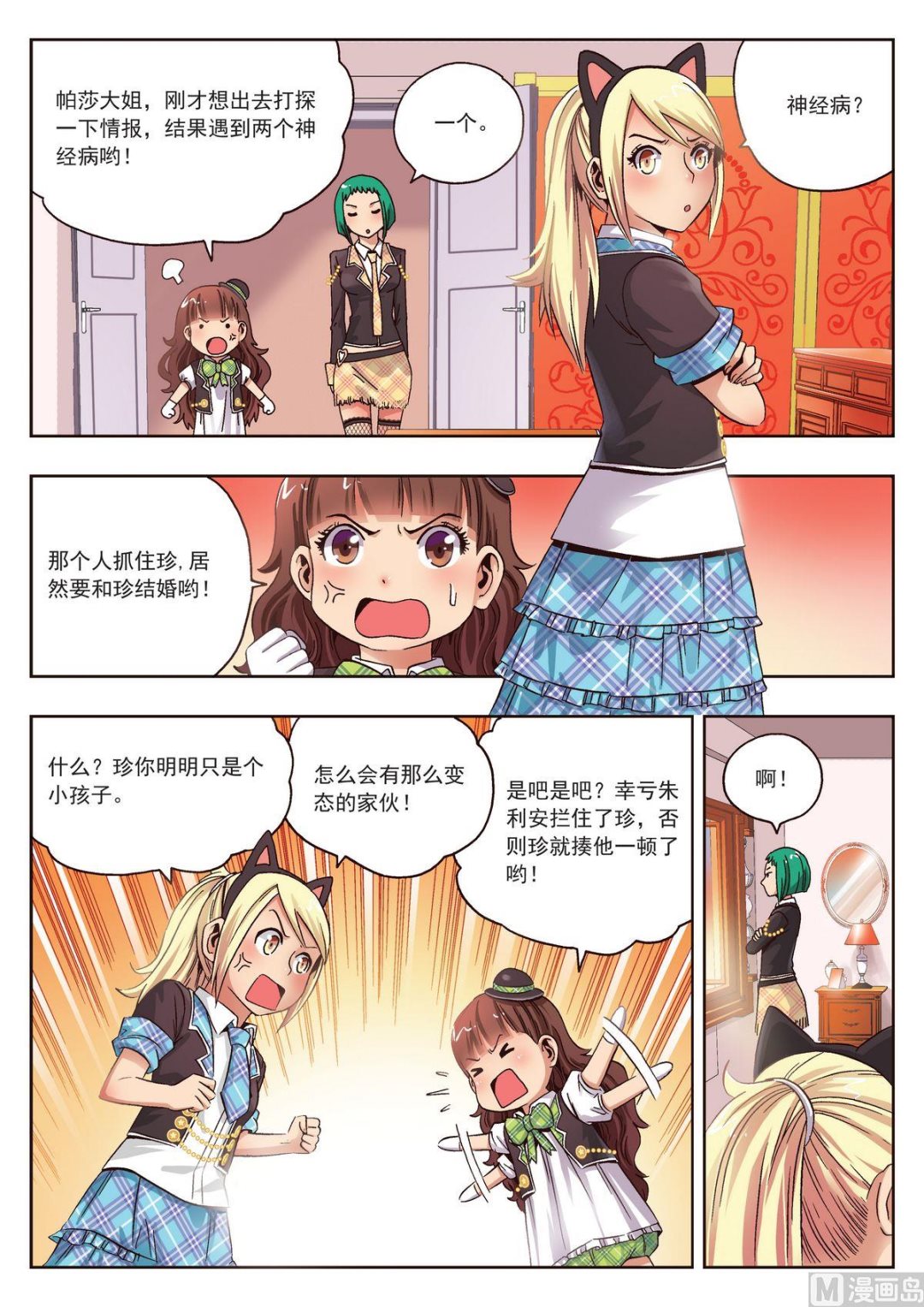 第17话 这不是普通的鼻子-第17话