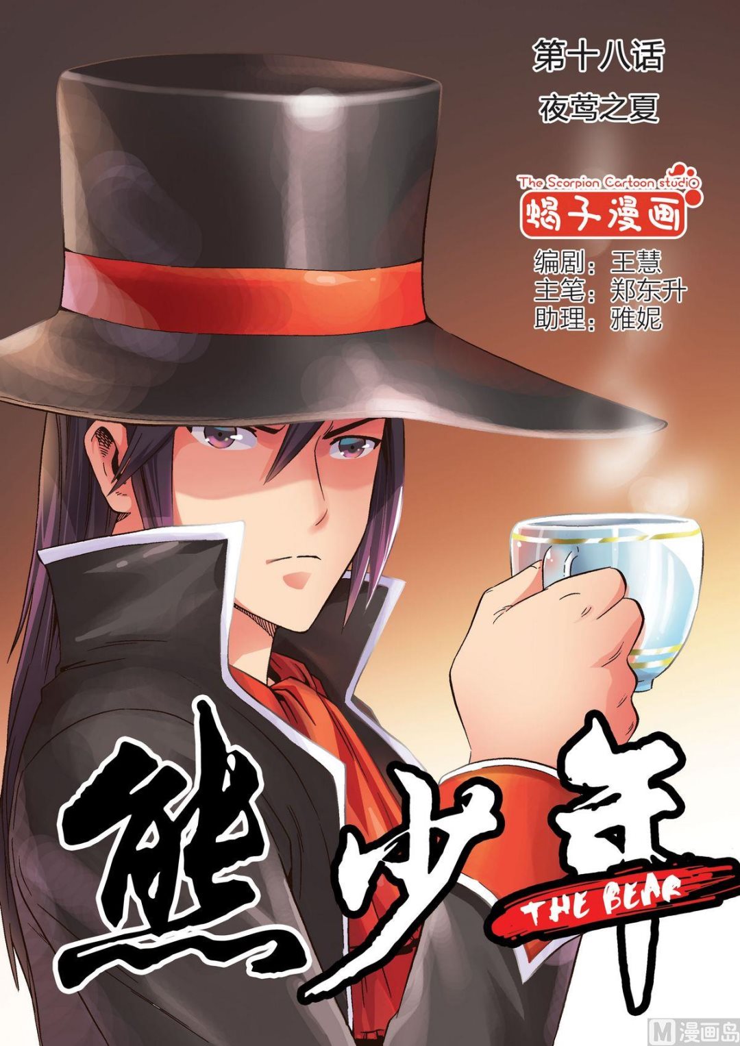 第19话 熊与珍-第19话