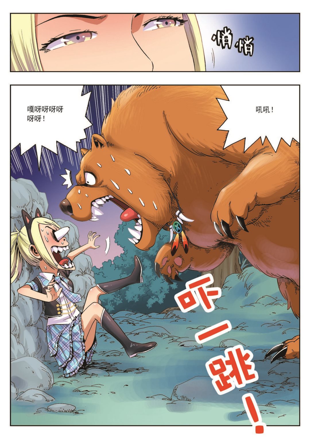 第19话 熊与珍-第19话