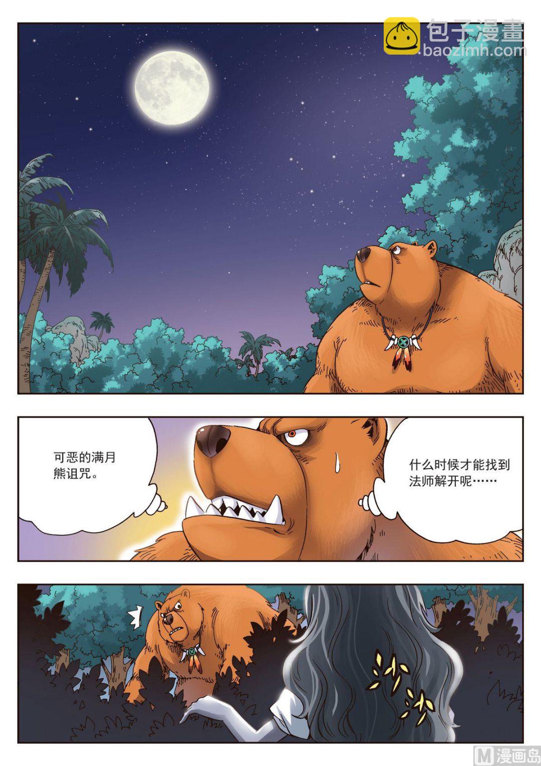 第19话 熊与珍-第19话