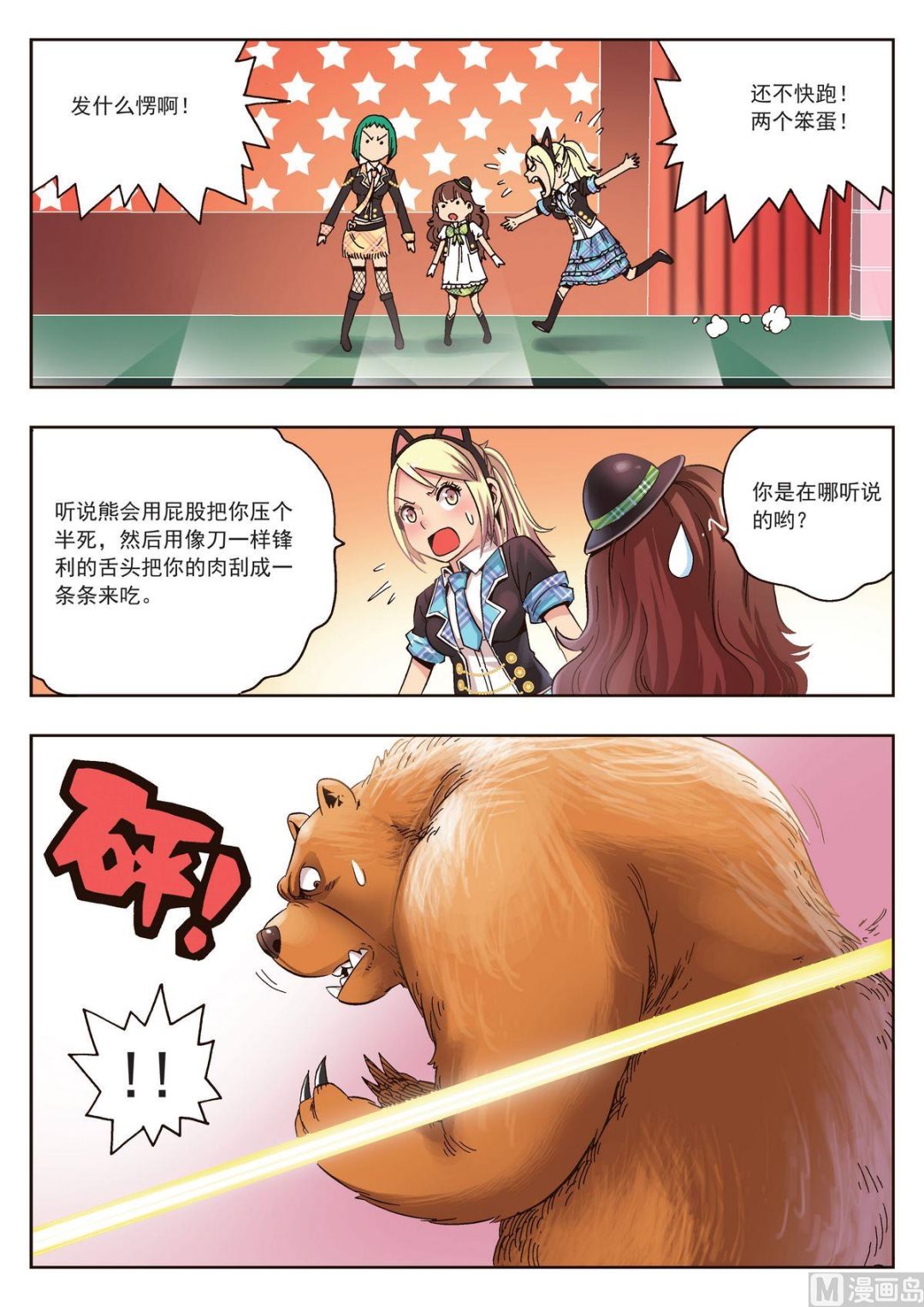 第19话 熊与珍-第19话