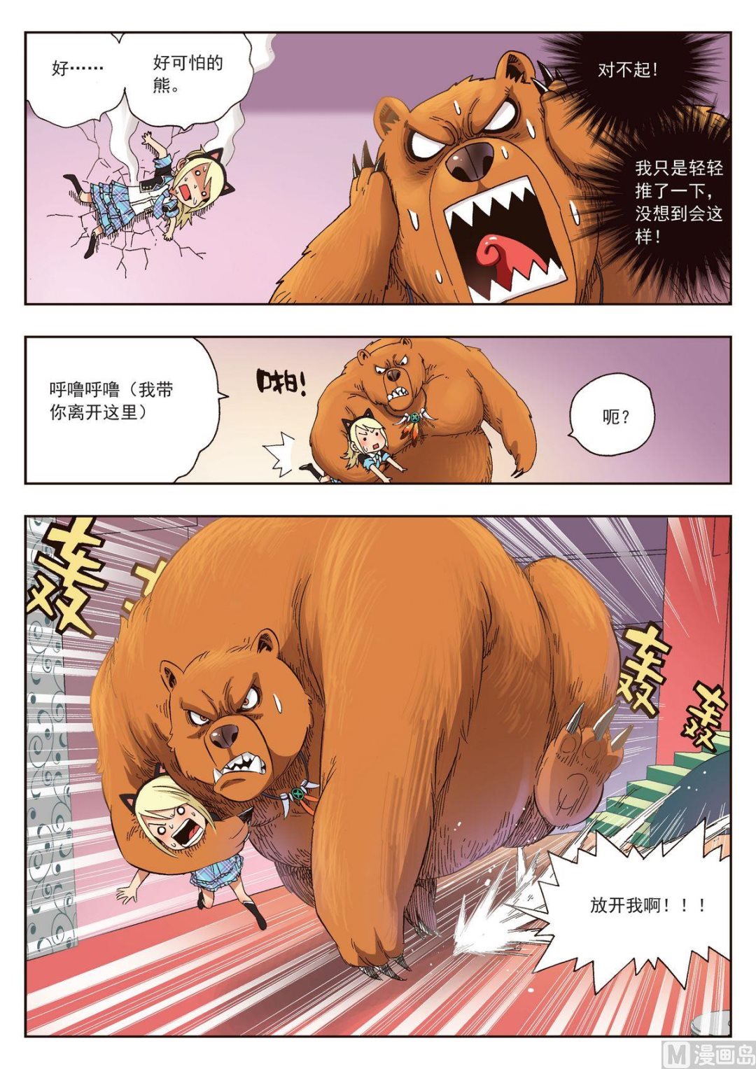 第19话 熊与珍-第19话