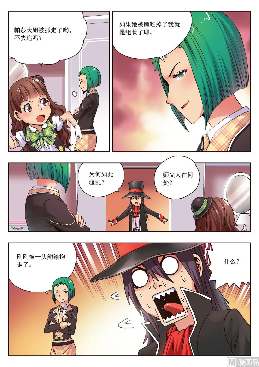 第19话 熊与珍-第19话