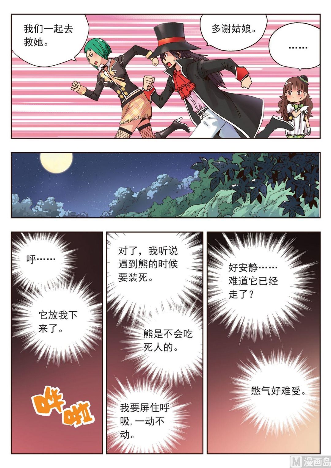 第19话 熊与珍-第19话