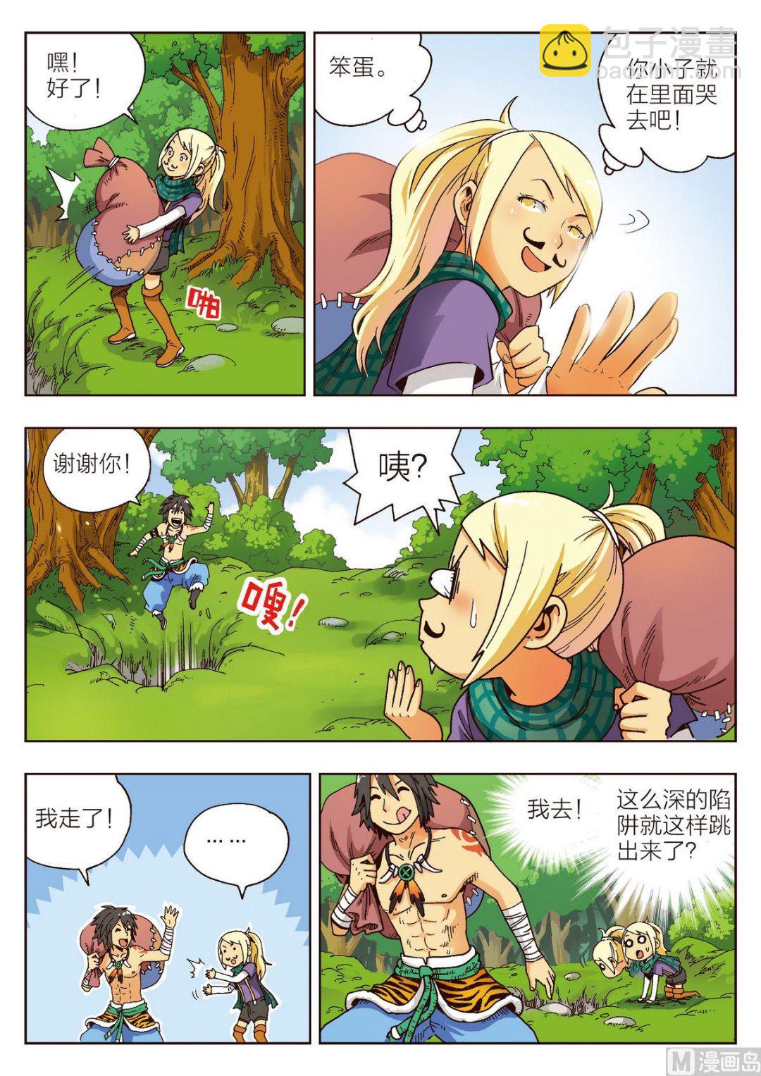 第3话 盗贼团伙-第3话