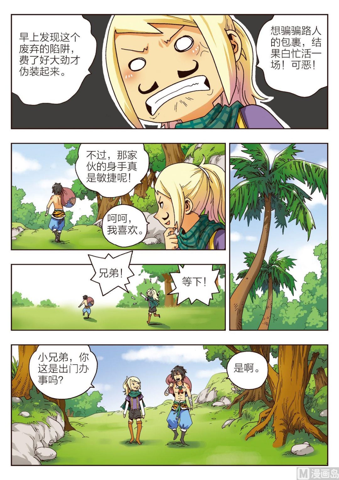 第3话 盗贼团伙-第3话