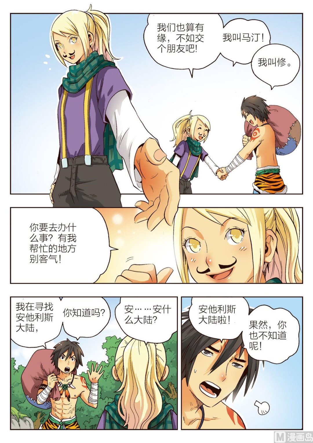 第3话 盗贼团伙-第3话