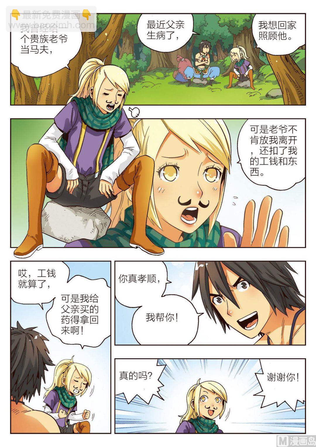 第3话 盗贼团伙-第3话