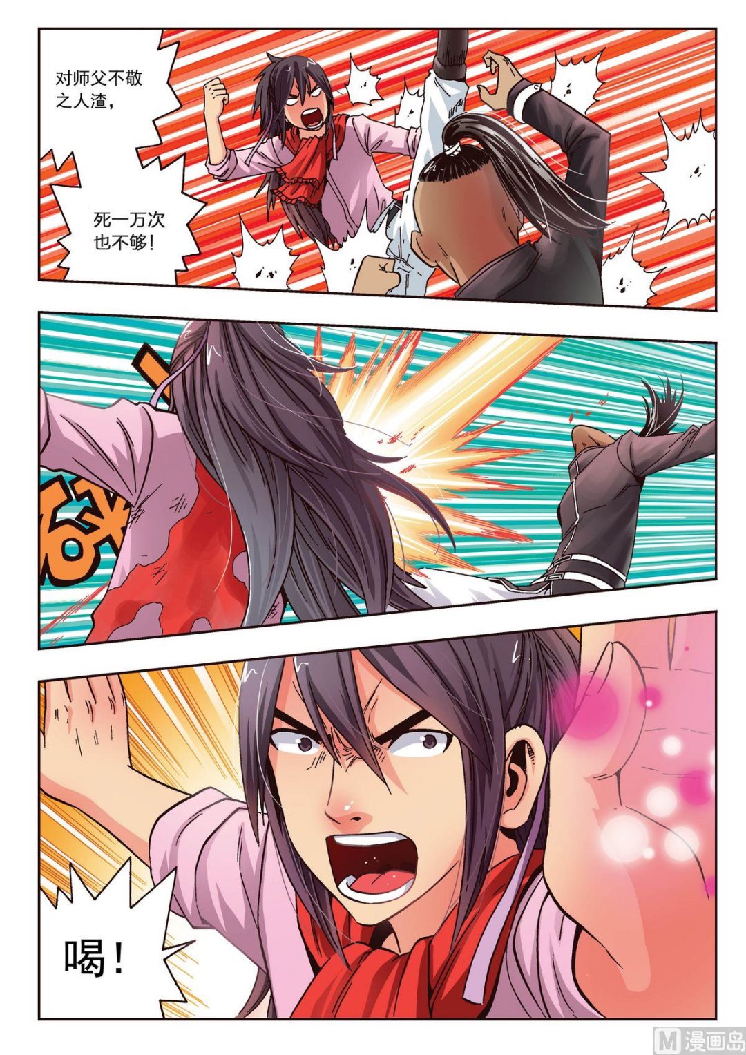 第21话 对师父不敬之人渣死一万次也不够-第21话