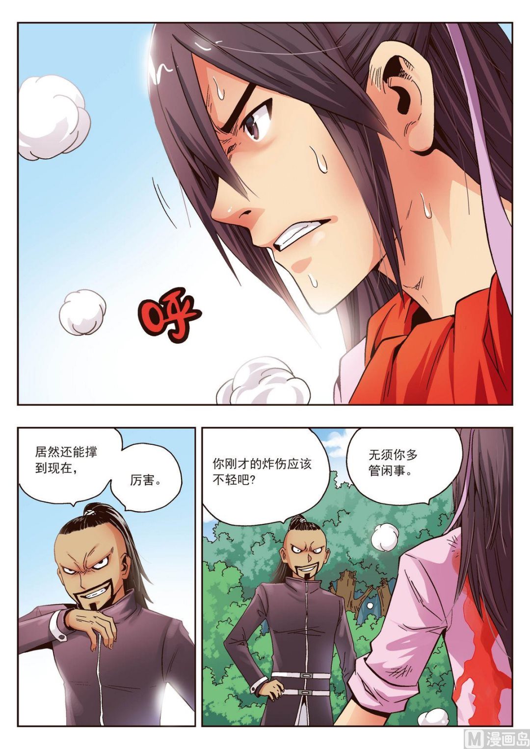 第21话 对师父不敬之人渣死一万次也不够-第21话