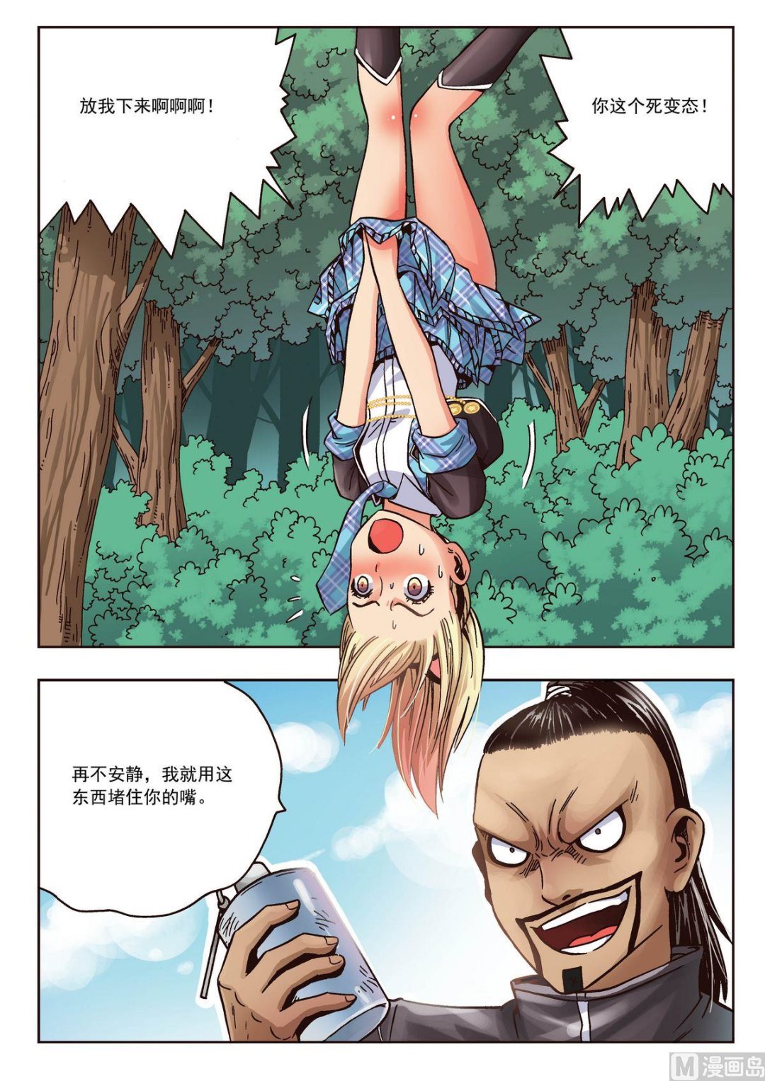 第21话 对师父不敬之人渣死一万次也不够-第21话