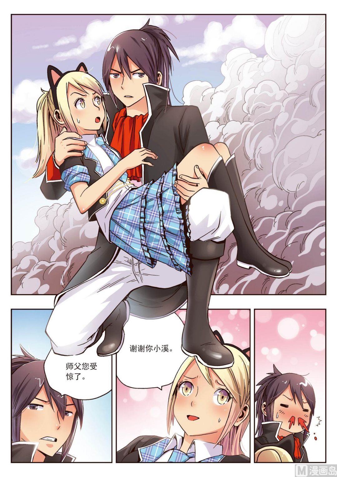 第21话 对师父不敬之人渣死一万次也不够-第21话