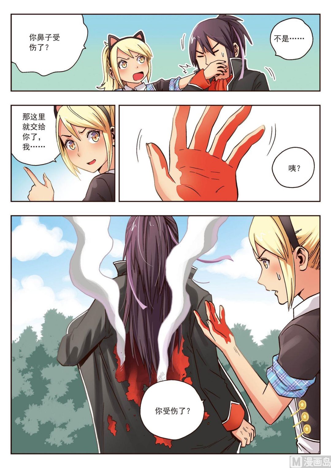 第21话 对师父不敬之人渣死一万次也不够-第21话