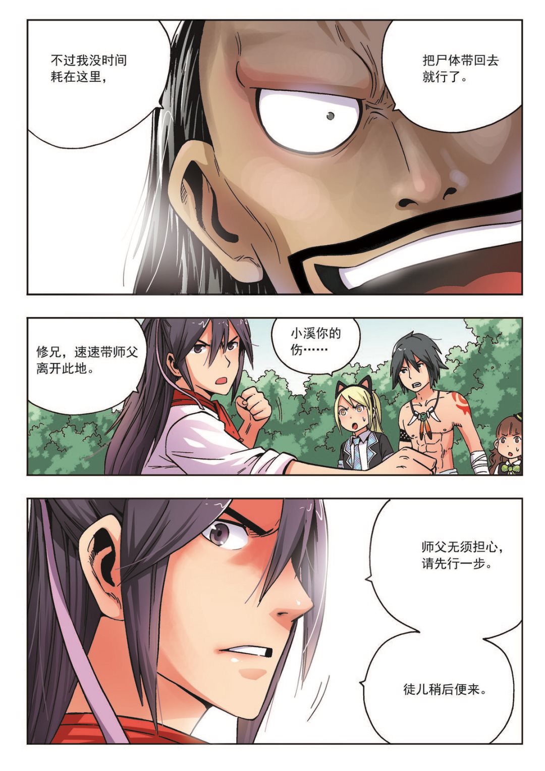 第21话 对师父不敬之人渣死一万次也不够-第21话