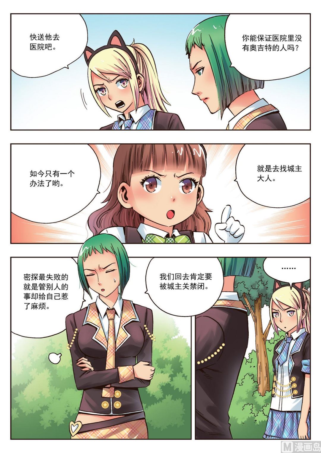 第23话 无法原谅-第23话