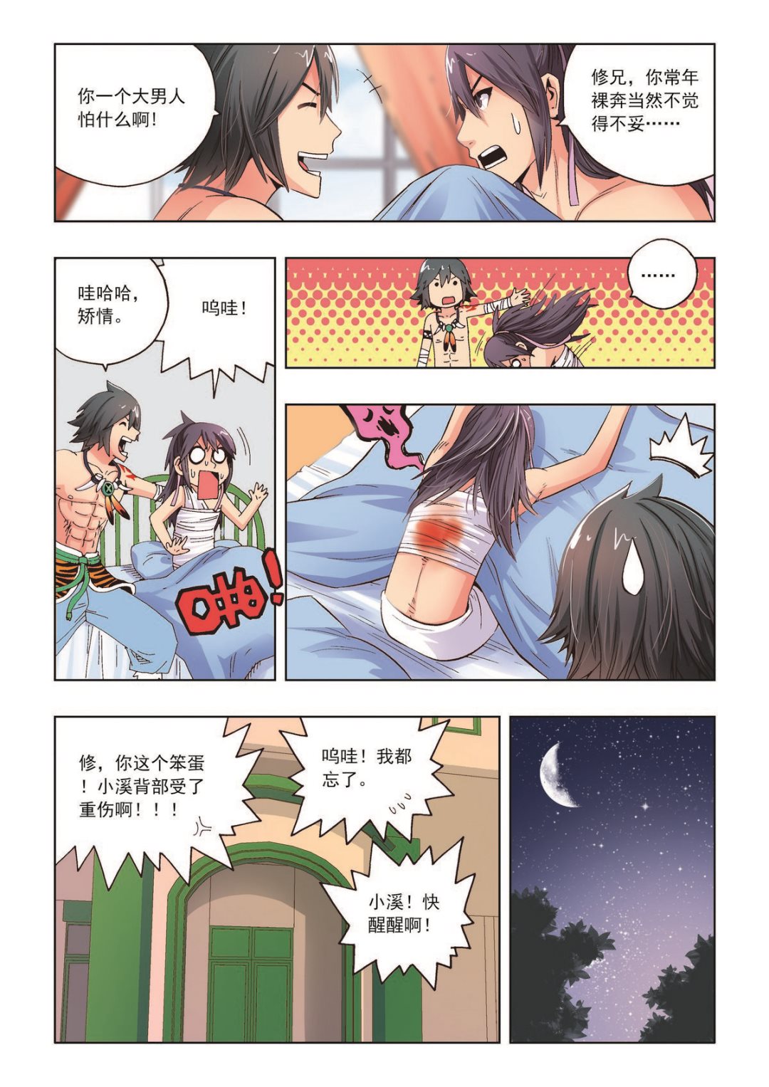 第25话 晚宴-第25话